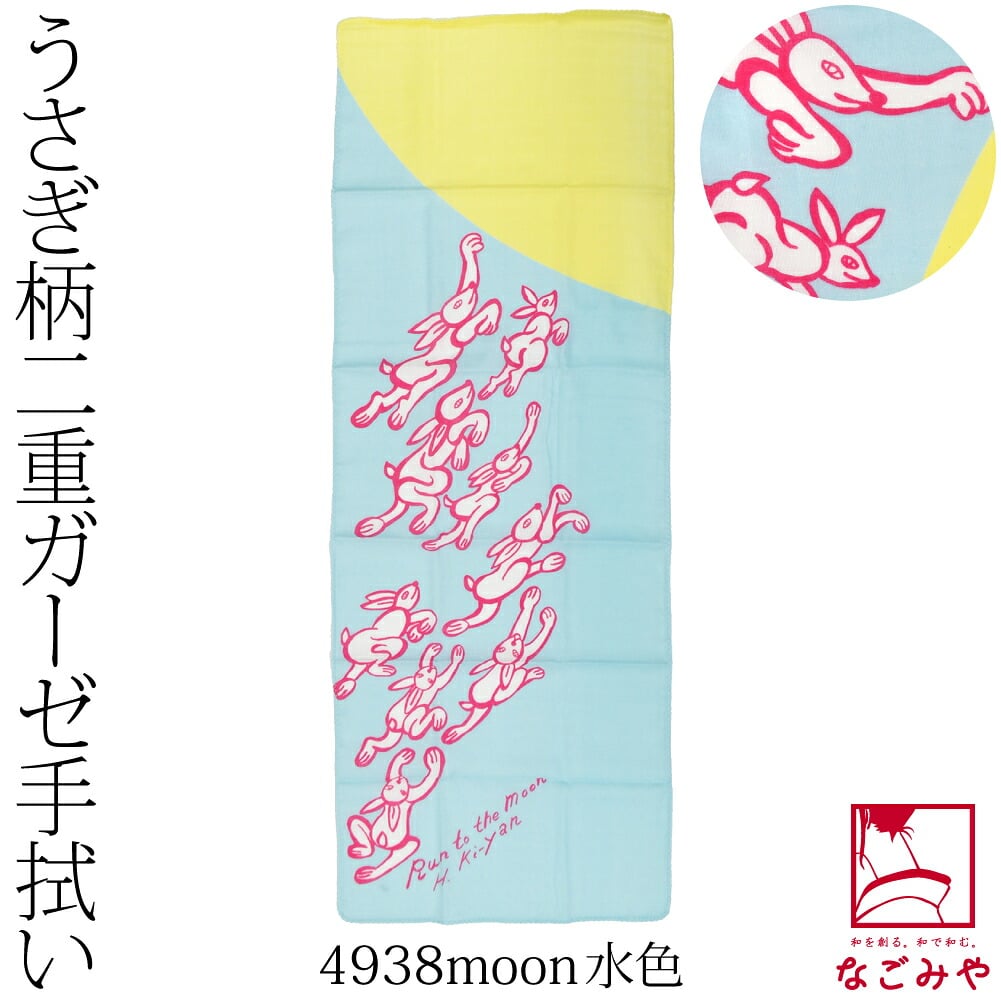 [彩] 十人兎色 二重ガーゼ手拭い