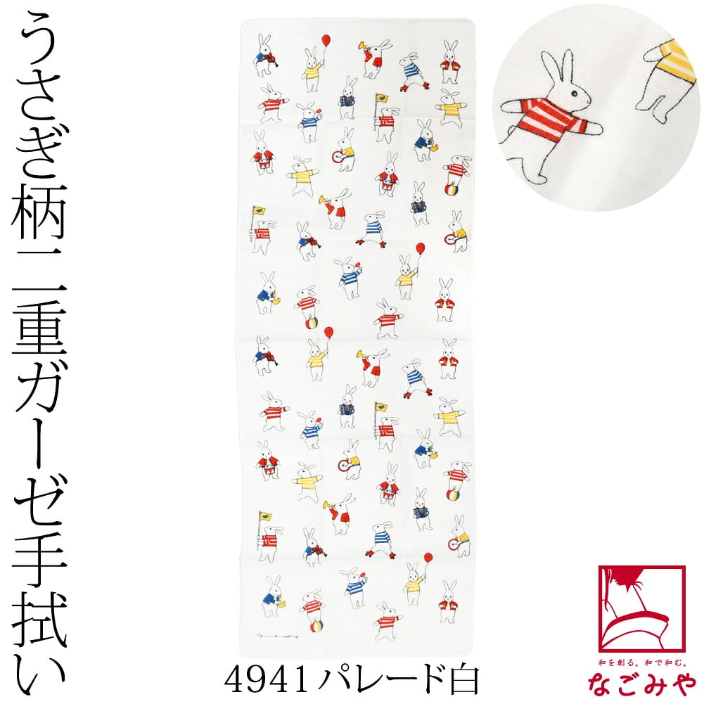 [彩] 十人兎色 二重ガーゼ手拭い