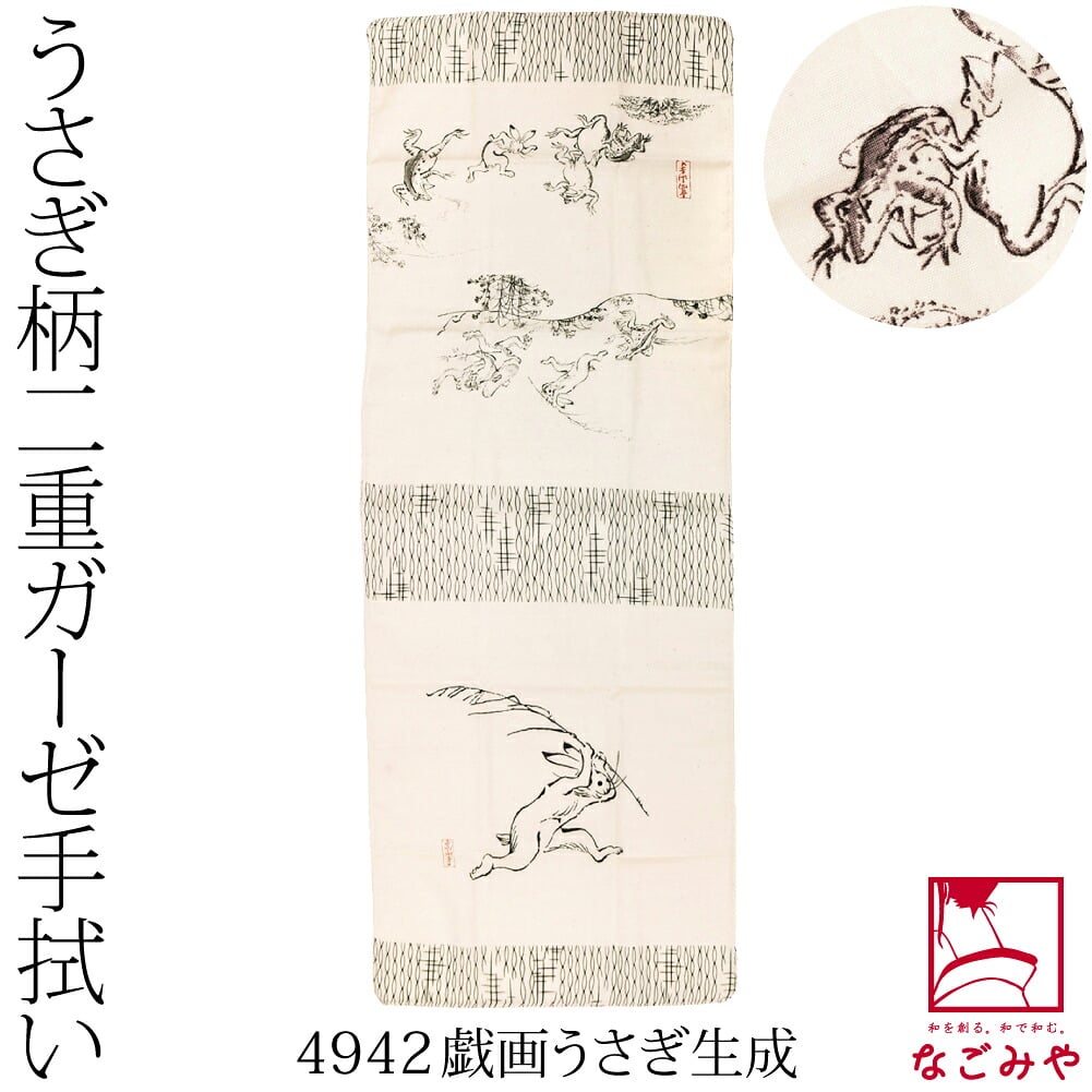 [彩] 十人兎色 二重ガーゼ手拭い