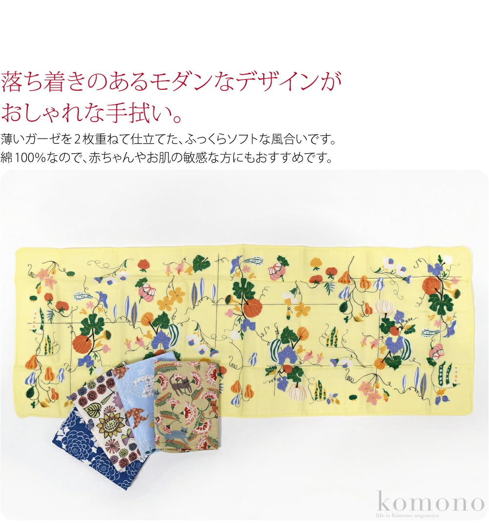 百代草やわらかい二重ガーゼ手ぬぐい。ふんわりとした二重ガーゼ手拭いです。万葉集の百代草（ももよぐさ）は、菊・よもぎ・露草など諸説あります。琳派の意匠を汲み、近代京都で活躍した図案家の神坂雪佳の、和風且つモダンなデザインです。