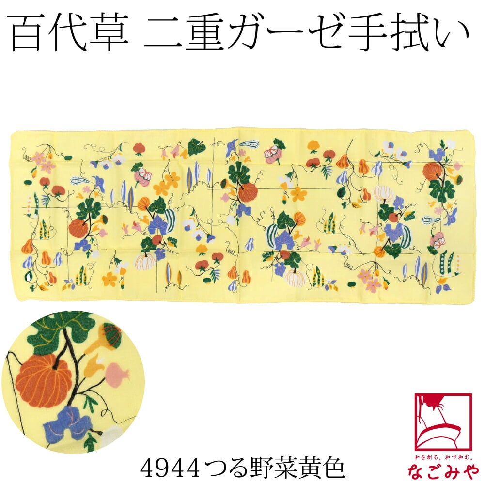 [彩] 百代草 二重ガーゼ手拭い