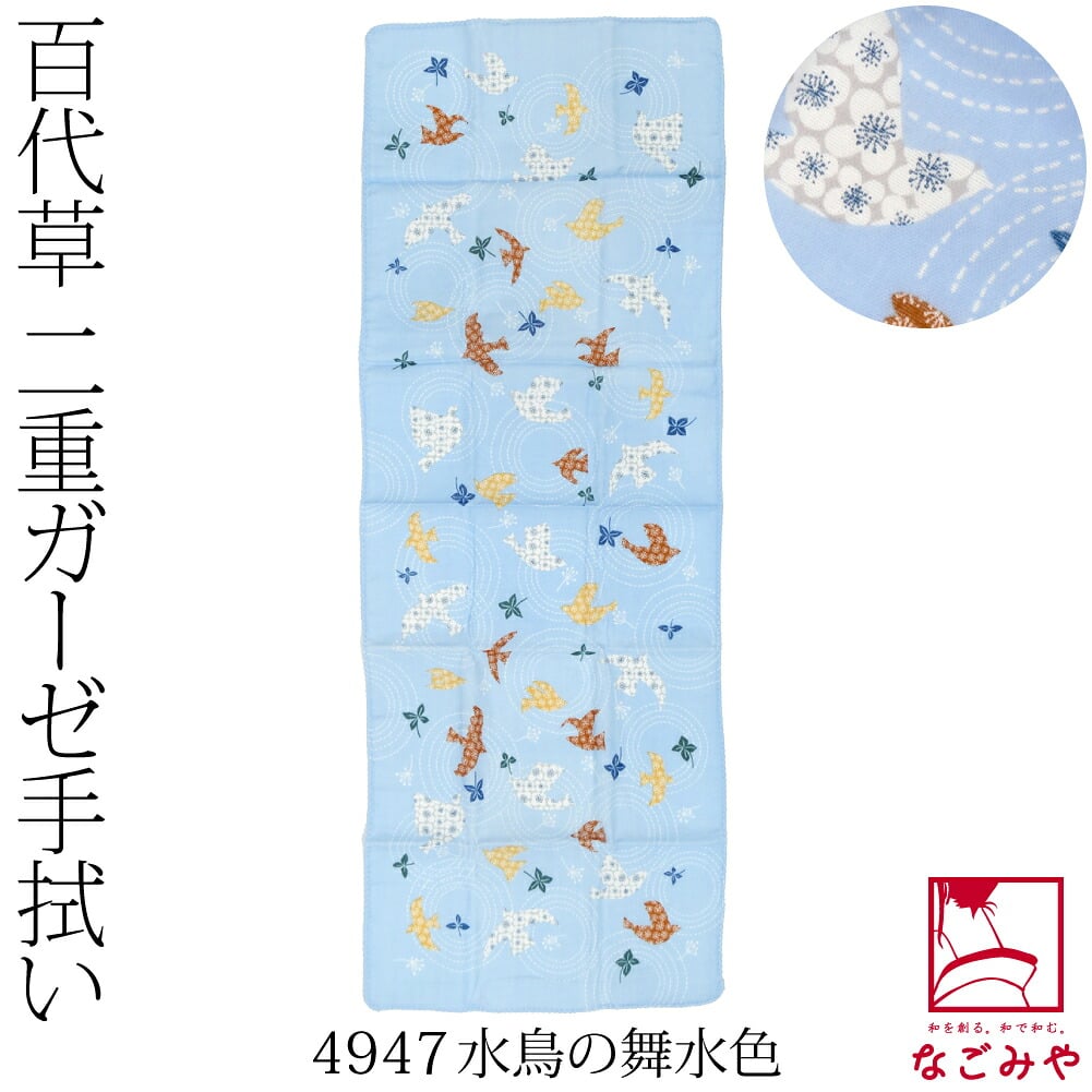 [彩] 百代草 二重ガーゼ手拭い