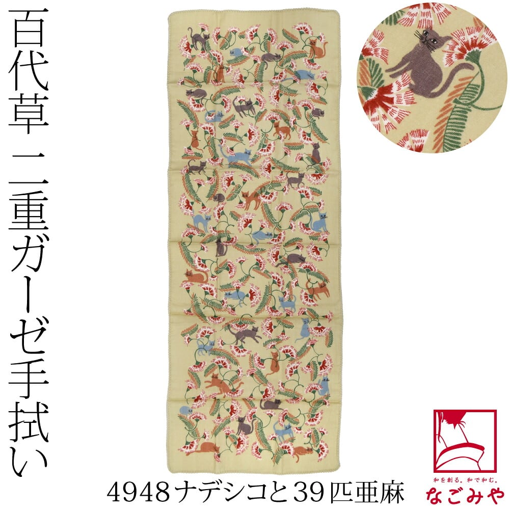 [彩] 百代草 二重ガーゼ手拭い