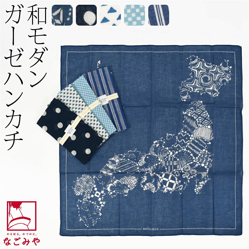 [彩] KYOTO BLUE ガーゼハンカチ