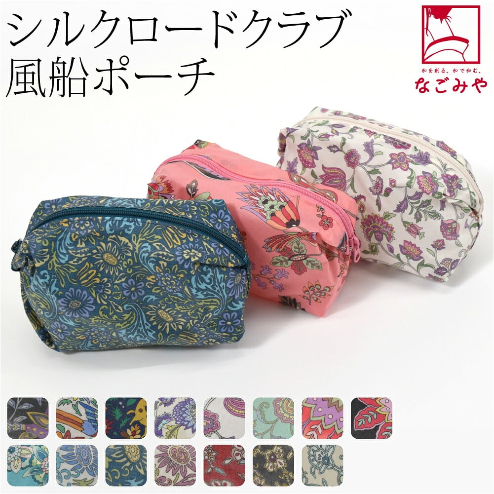 [彩] Silk Road Club 風船ポーチ