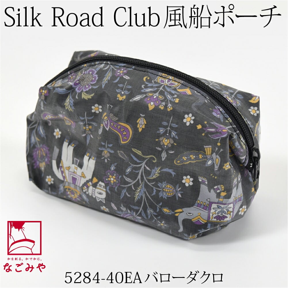 [彩] Silk Road Club 風船ポーチ