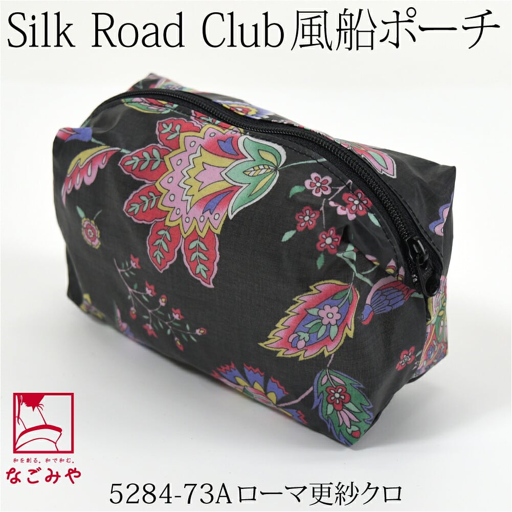 [彩] Silk Road Club 風船ポーチ
