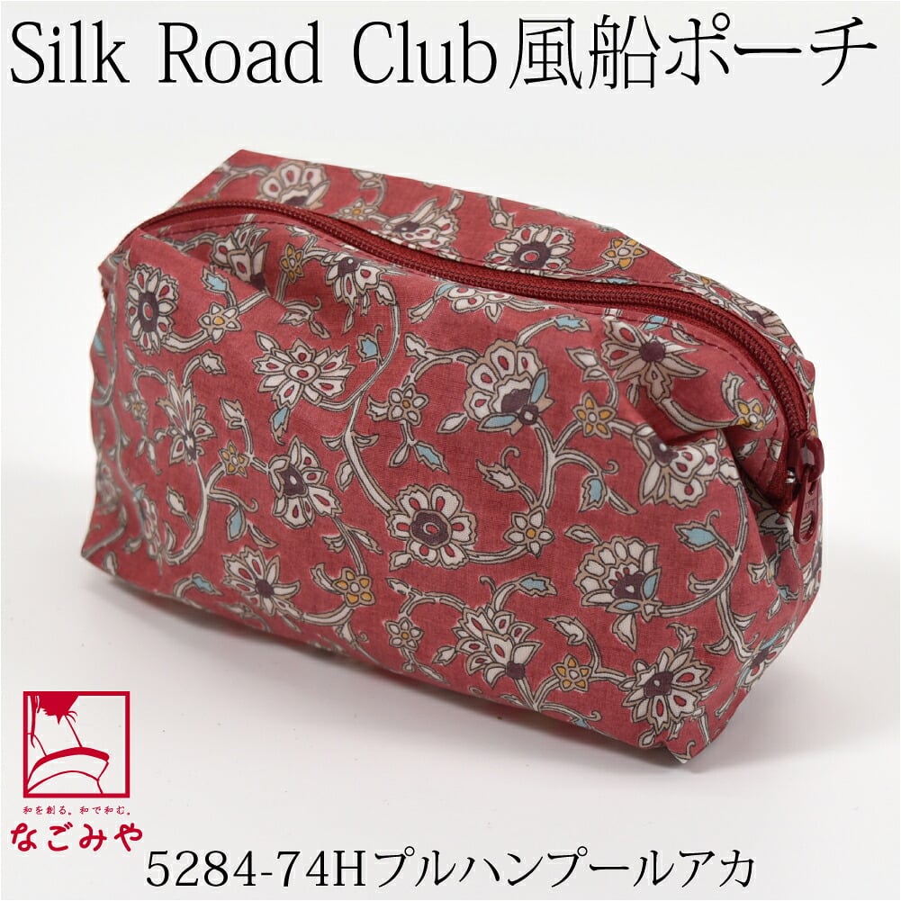 [彩] Silk Road Club 風船ポーチ