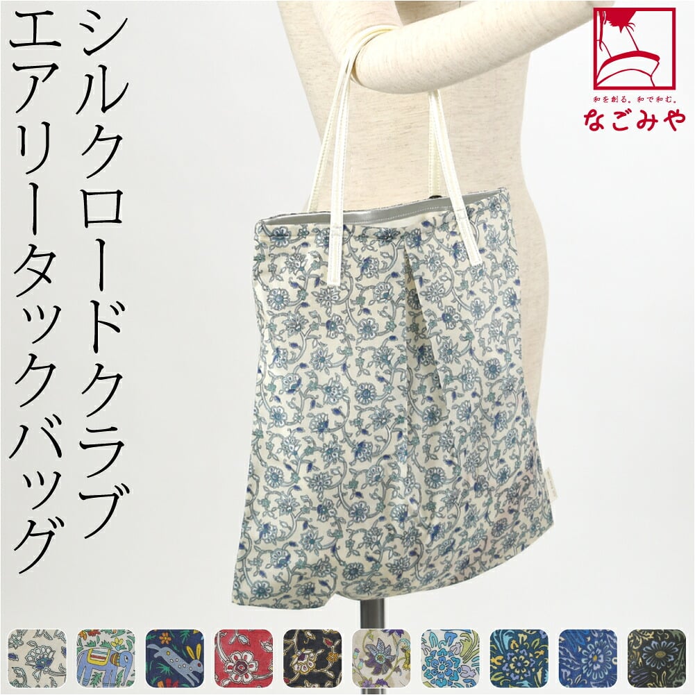 [彩] Silk Road Club エアリータックバッグ