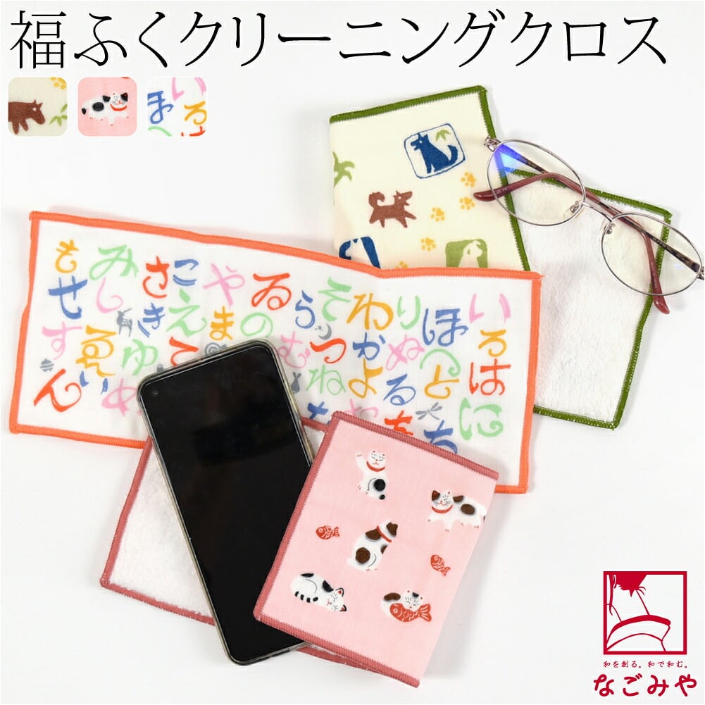 [彩] ふくこい 福ふく布 ハンカチ