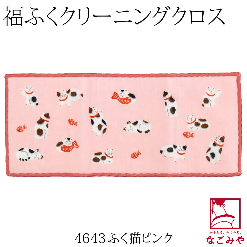 [彩] ふくこい 福ふく布 ハンカチ