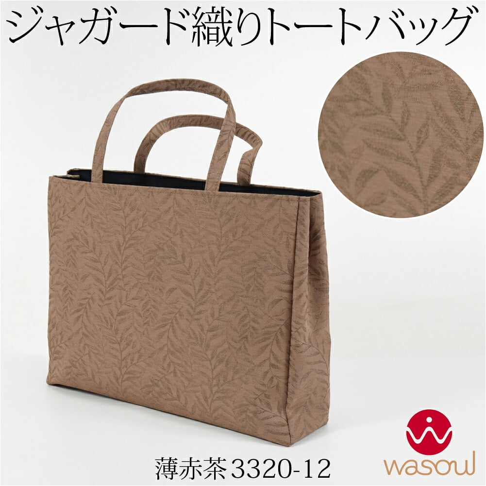 [WASOUL] ジャガード トートバッグ