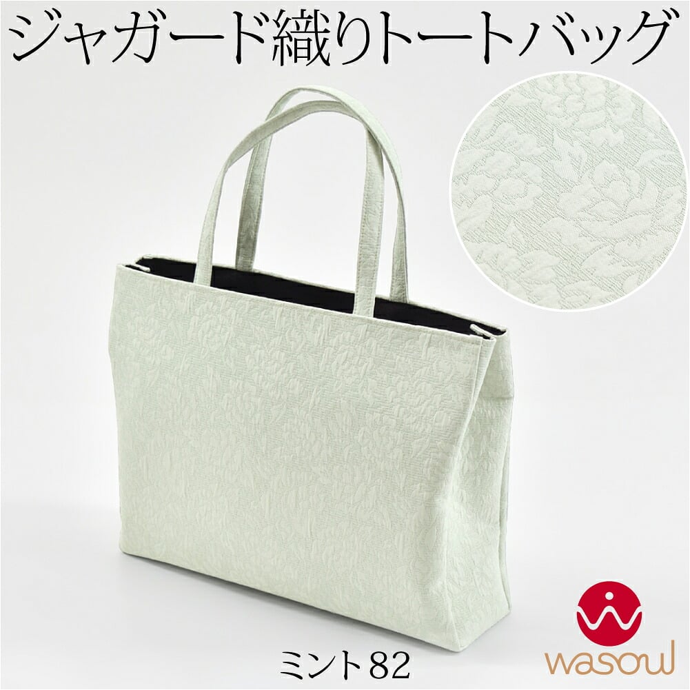 [WASOUL] ジャガード トートバッグ
