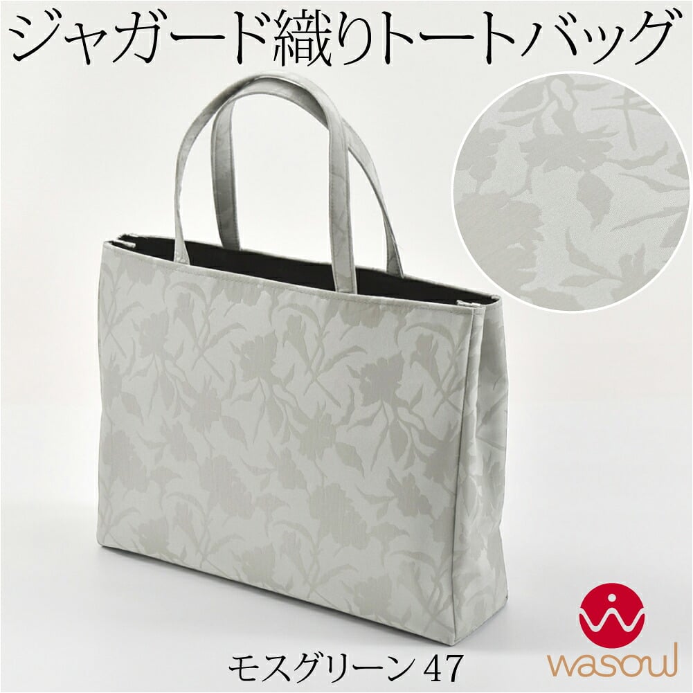 [WASOUL] ジャガード トートバッグ