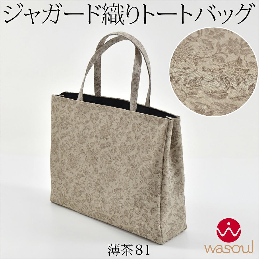 [WASOUL] ジャガード トートバッグ