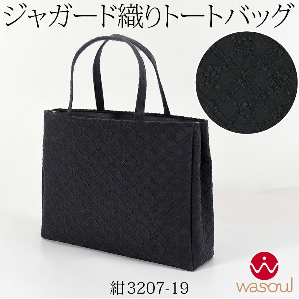 [WASOUL] ジャガード トートバッグ