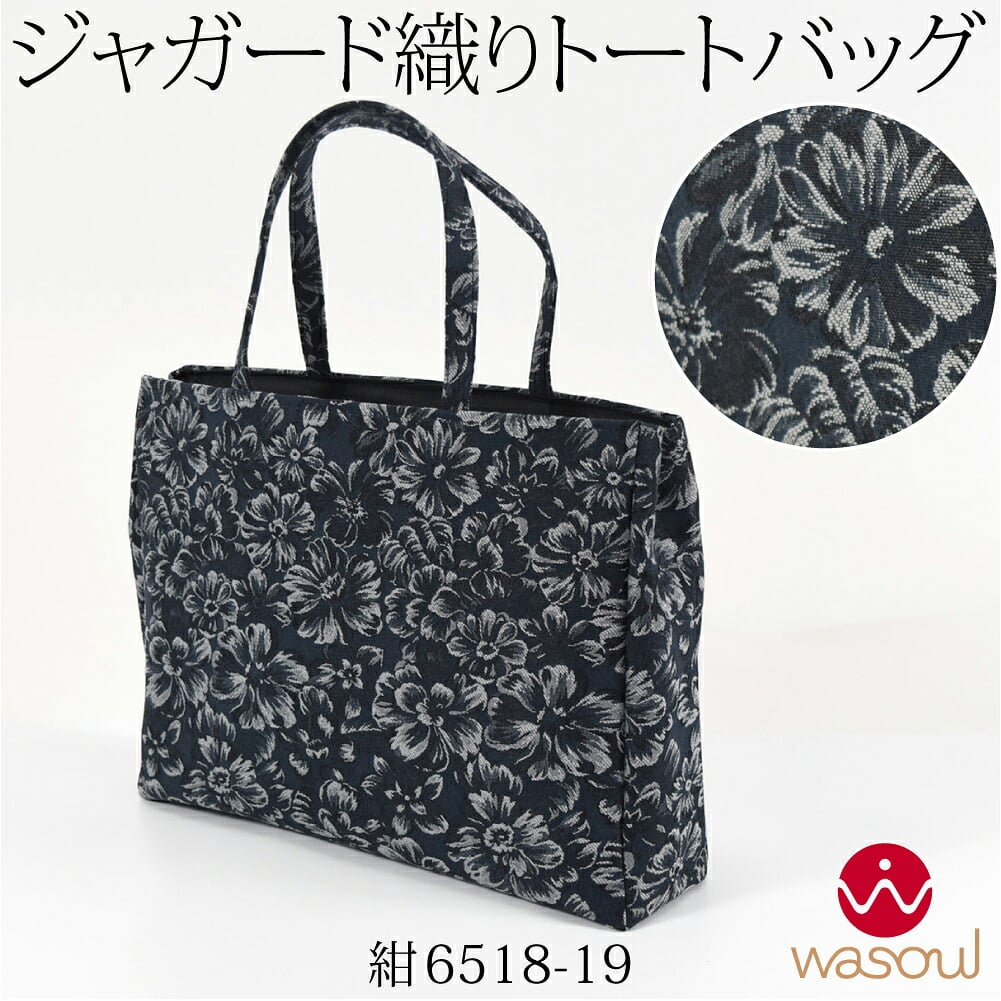 [WASOUL] ジャガード トートバッグ