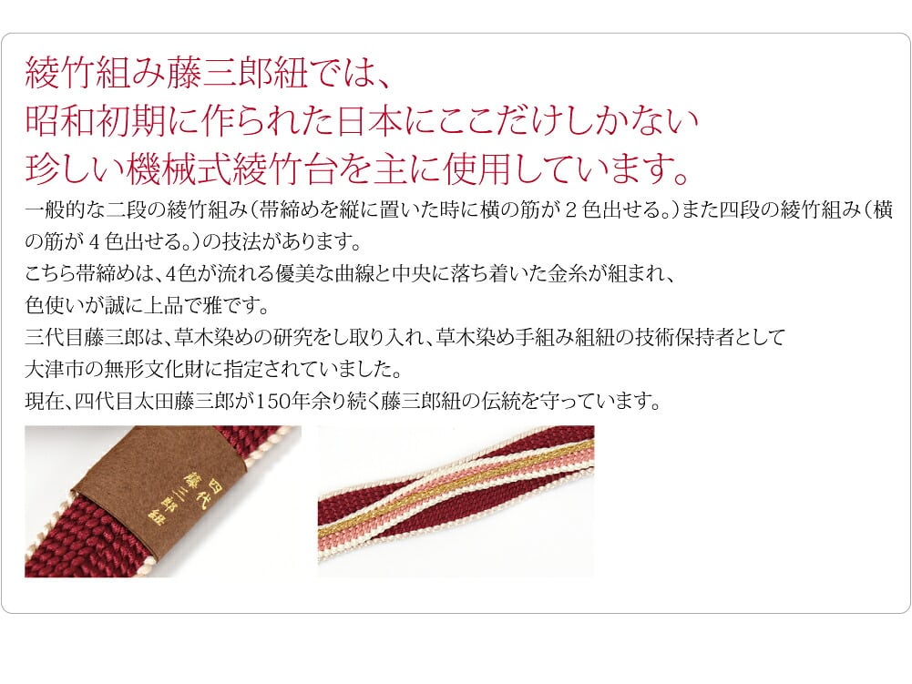 [翠嵐工房] 正絹 帯〆 藤三郎紐 綾竹流水 並尺