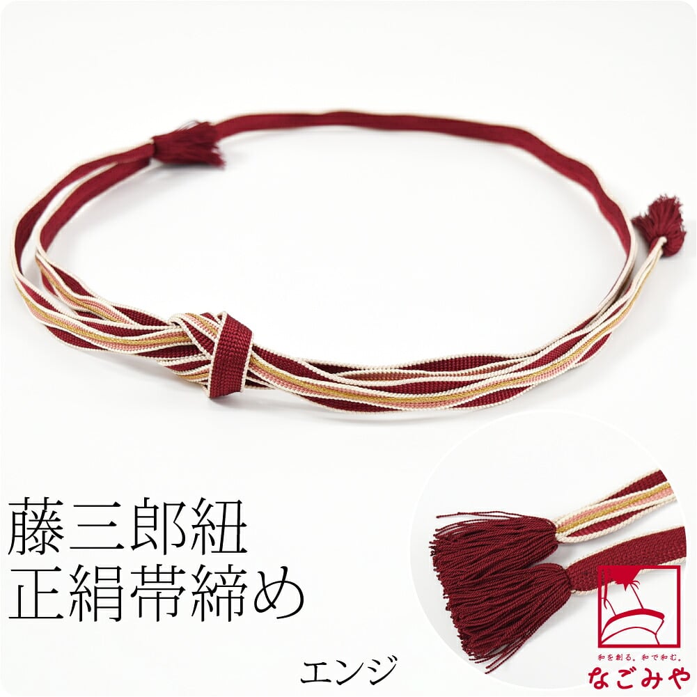 [翠嵐工房] 正絹 帯〆 藤三郎紐 綾竹流水 並尺