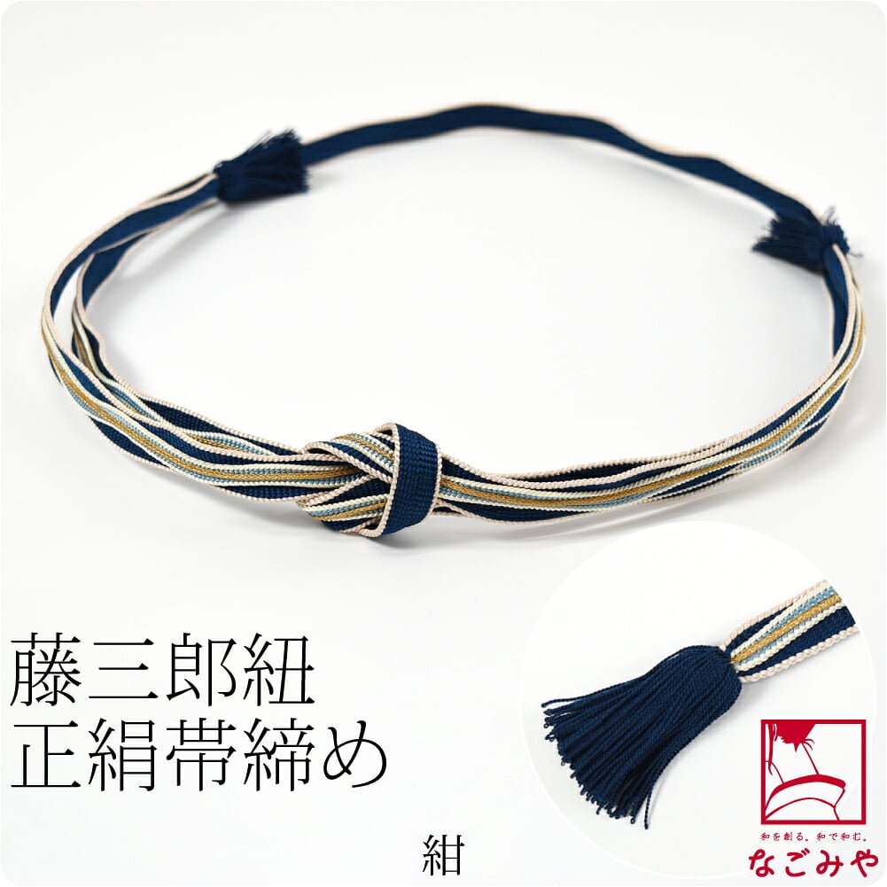 [翠嵐工房] 正絹 帯〆 藤三郎紐 綾竹流水 並尺