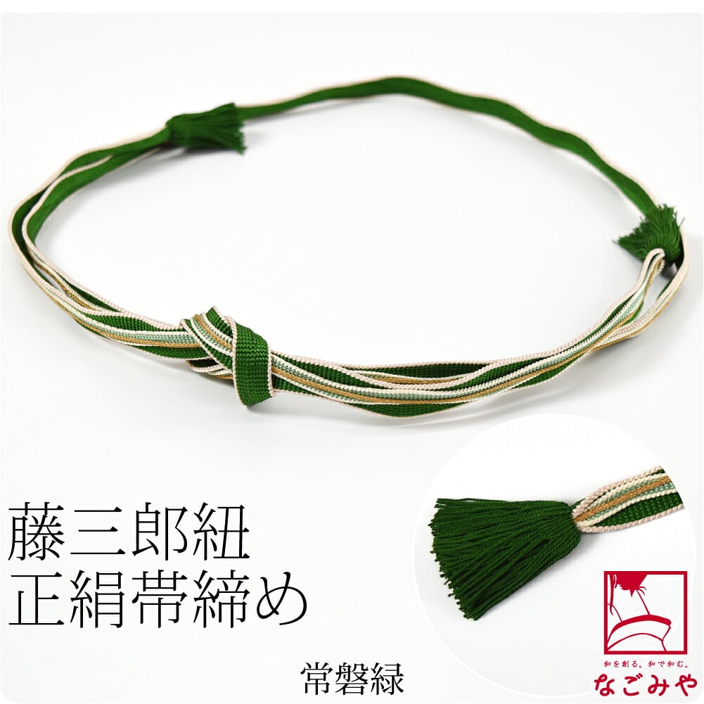 [翠嵐工房] 正絹 帯〆 藤三郎紐 綾竹流水 並尺