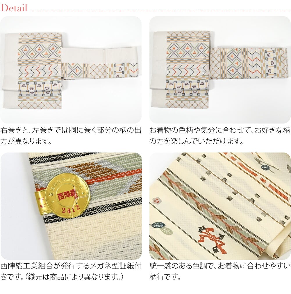 正絹西陣織 九寸名古屋帯 六通柄