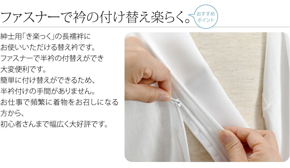 [衿秀] 男物 き楽っく 棒衿 替え衿
