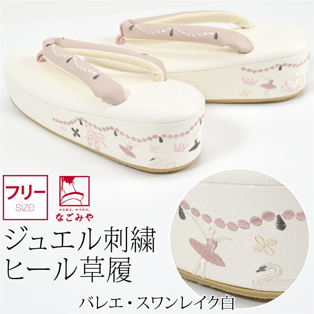 [彩小径] ドレッシー 刺繍 ヒール草履