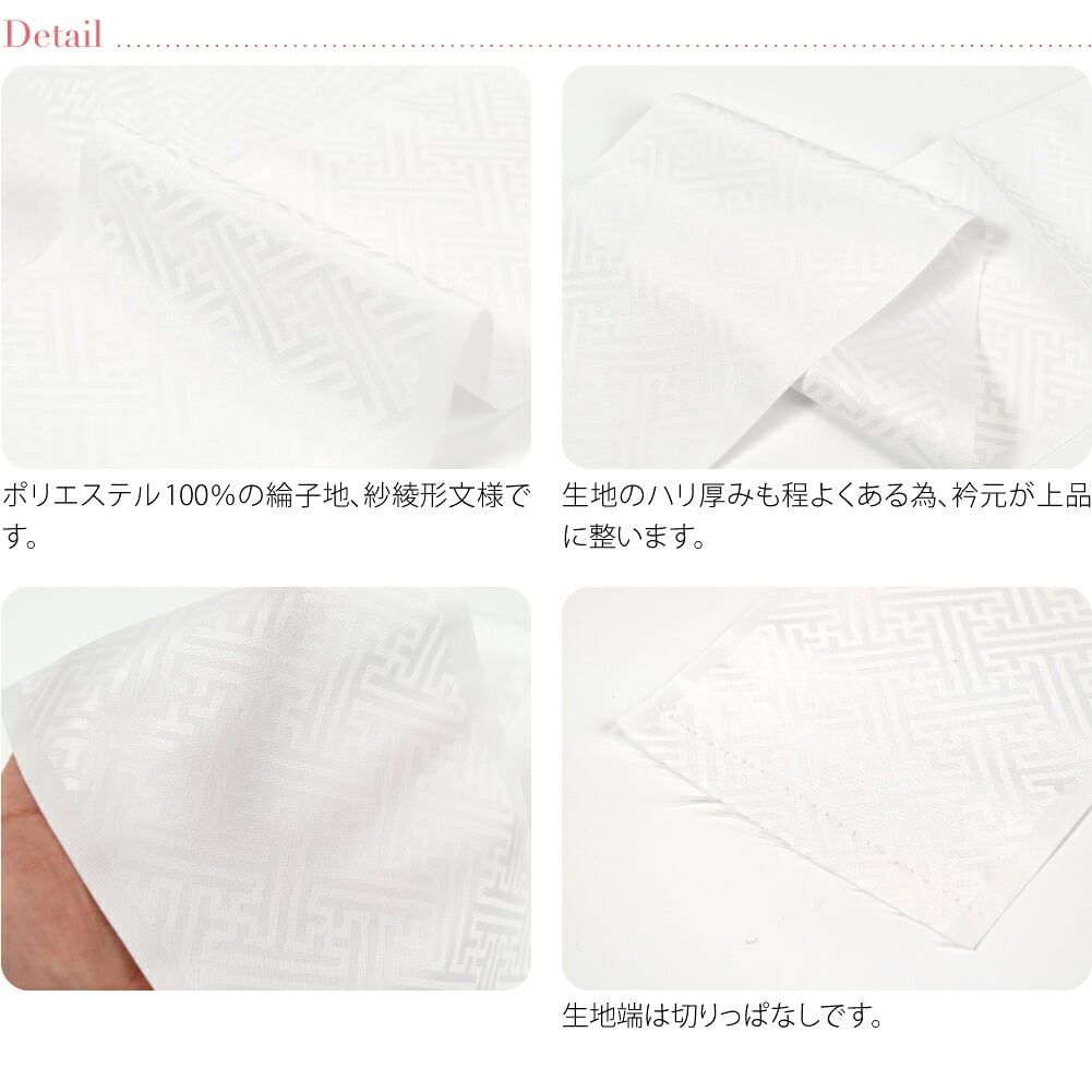 子供用 ポリエステル 半衿 綸子 紗綾形