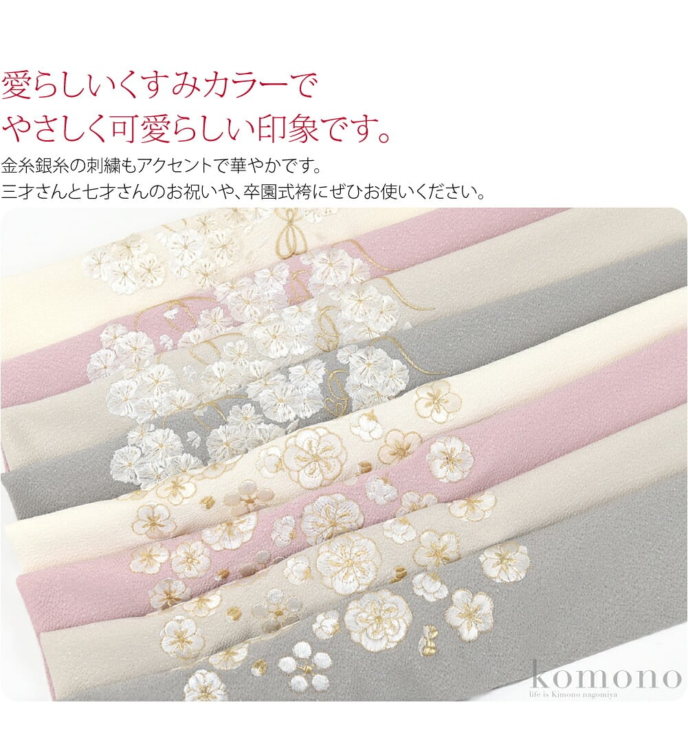 七五三お子様用ちりめん刺繍半衿。七五三のお祝いにkochirrineの子供用半衿です。大人用の半衿と比べ、衿巾が小さく縫いやすいです。ポリエステル100％のシボのあるちりめん地で高級感があります。愛らしいくすみカラーでやさしく可愛らしい印象です。