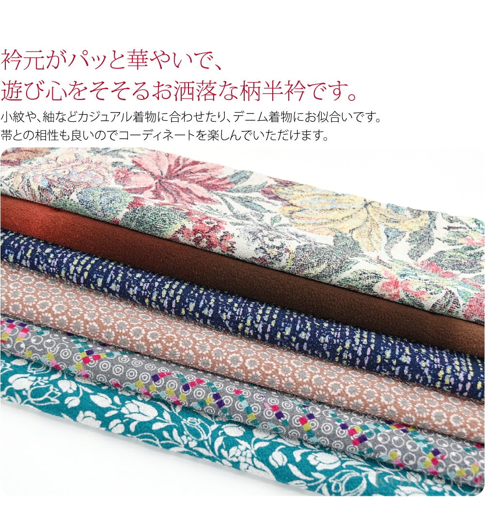 シボが高く柔らかな風合いが特徴の二越ちりめん生地を使用した柄半衿です。小紋や、紬などカジュアル着物に合わせたり、デニム着物に最適です。衿元がパッと華やいで、遊び心をそそるお洒落な柄半衿です。帯との相性も良いのでコーディネートを楽しんでいただけます。