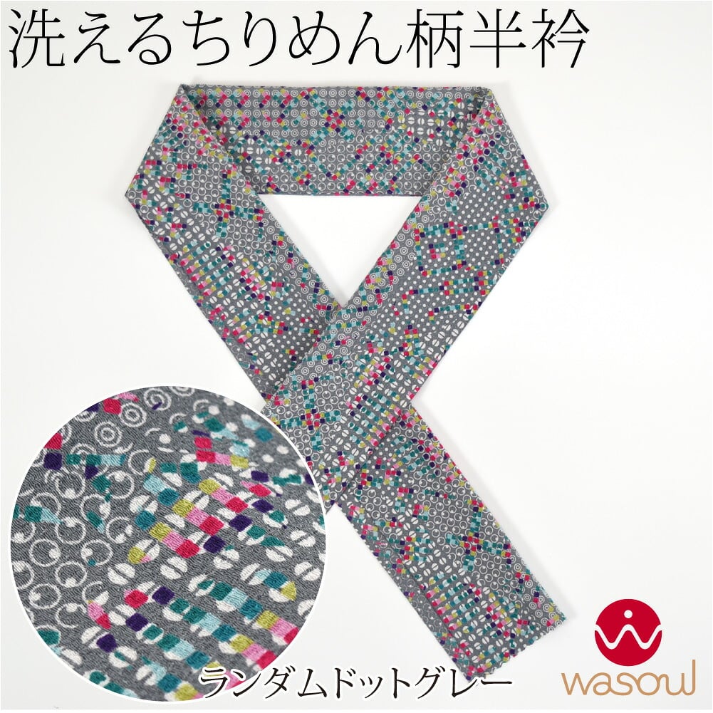 [WASOUL] ちりめん 友禅 半衿