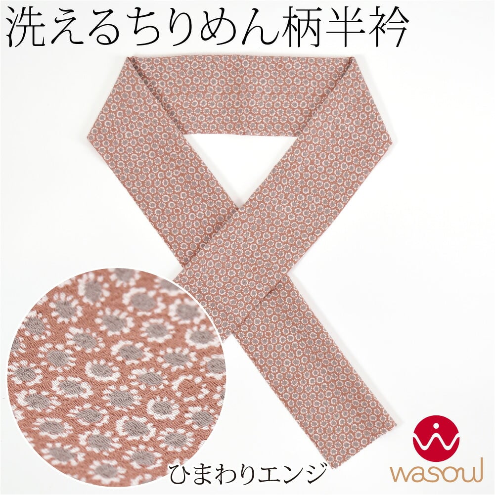 [WASOUL] ちりめん 友禅 半衿