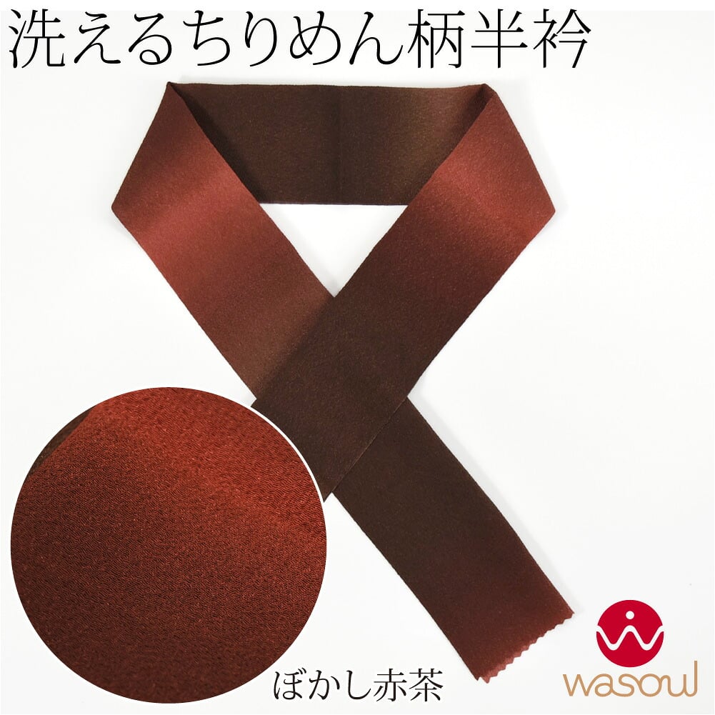 [WASOUL] ちりめん 友禅 半衿