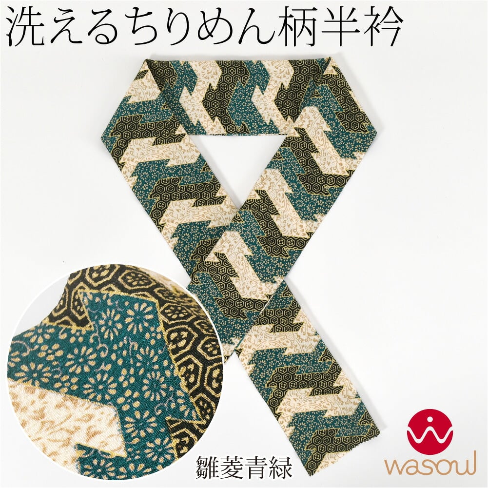 [WASOUL] ちりめん 友禅 半衿