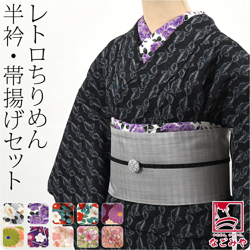 ちりめん 友禅 花柄 半衿 帯揚げ セット