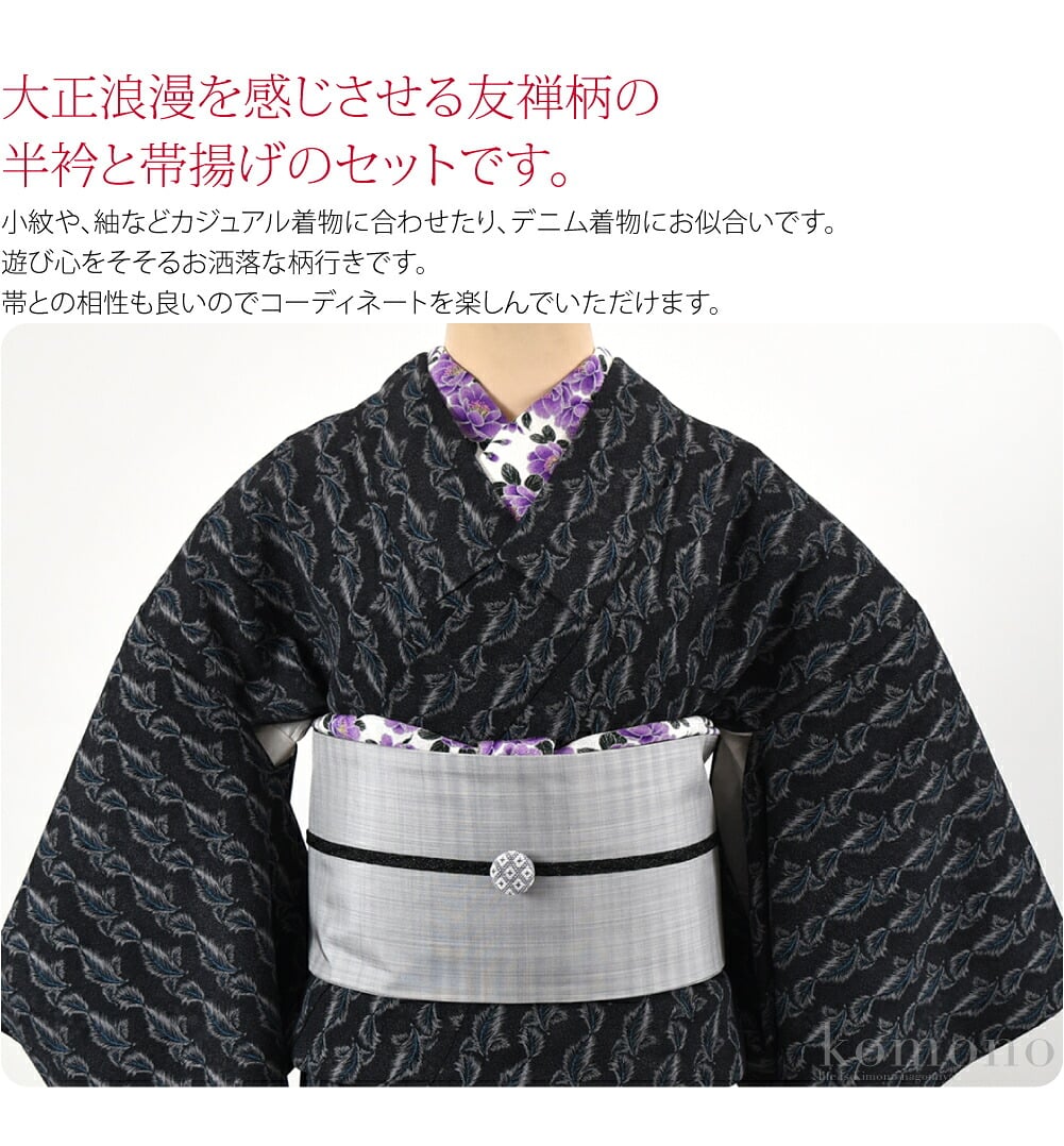 洗えるちりめん友禅花柄 半衿・帯揚げセット。大正浪漫を感じさせる友禅柄の半衿と帯揚げのセットです。シボが高く柔らかな風合いが特徴の二越ちりめん生地を使用しています。レトロモダンな印象で、しっとりとした肌触りです。