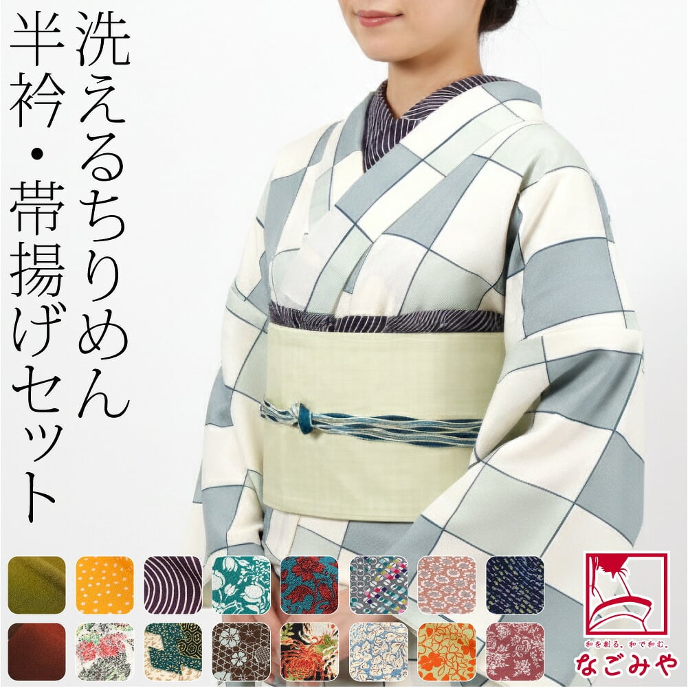 同柄の半衿