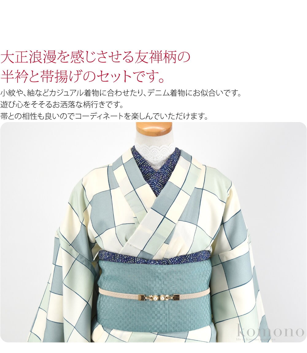 洗えるちりめん友禅柄 半衿・帯揚げセット。大正浪漫を感じさせる友禅柄の半衿と帯揚げのセットです。シボが高く柔らかな風合いが特徴の二越ちりめん生地を使用しています。レトロモダンな印象で、しっとりとした肌触りです。