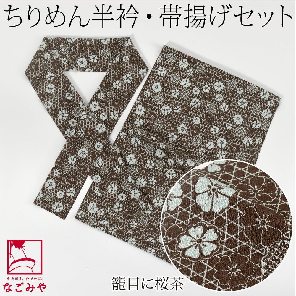 ちりめん 友禅 半衿 帯揚げ セット