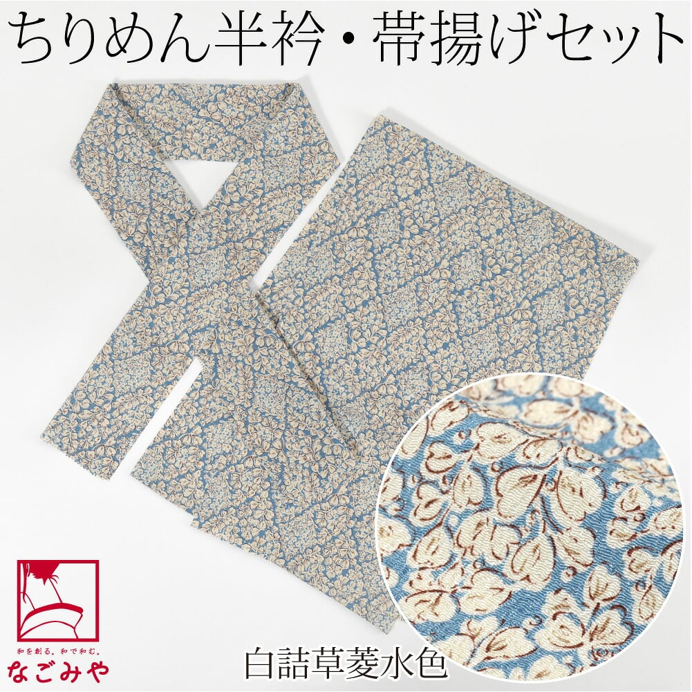 ちりめん 友禅 半衿 帯揚げ セット