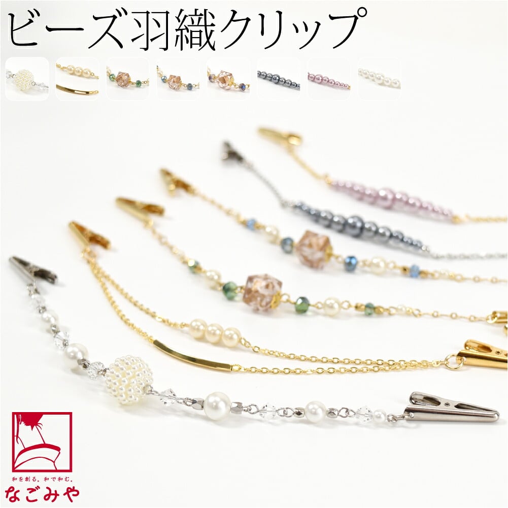 女物 羽織 クリップ 箱なし