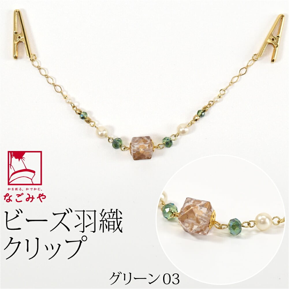 女物 羽織 クリップ 箱なし
