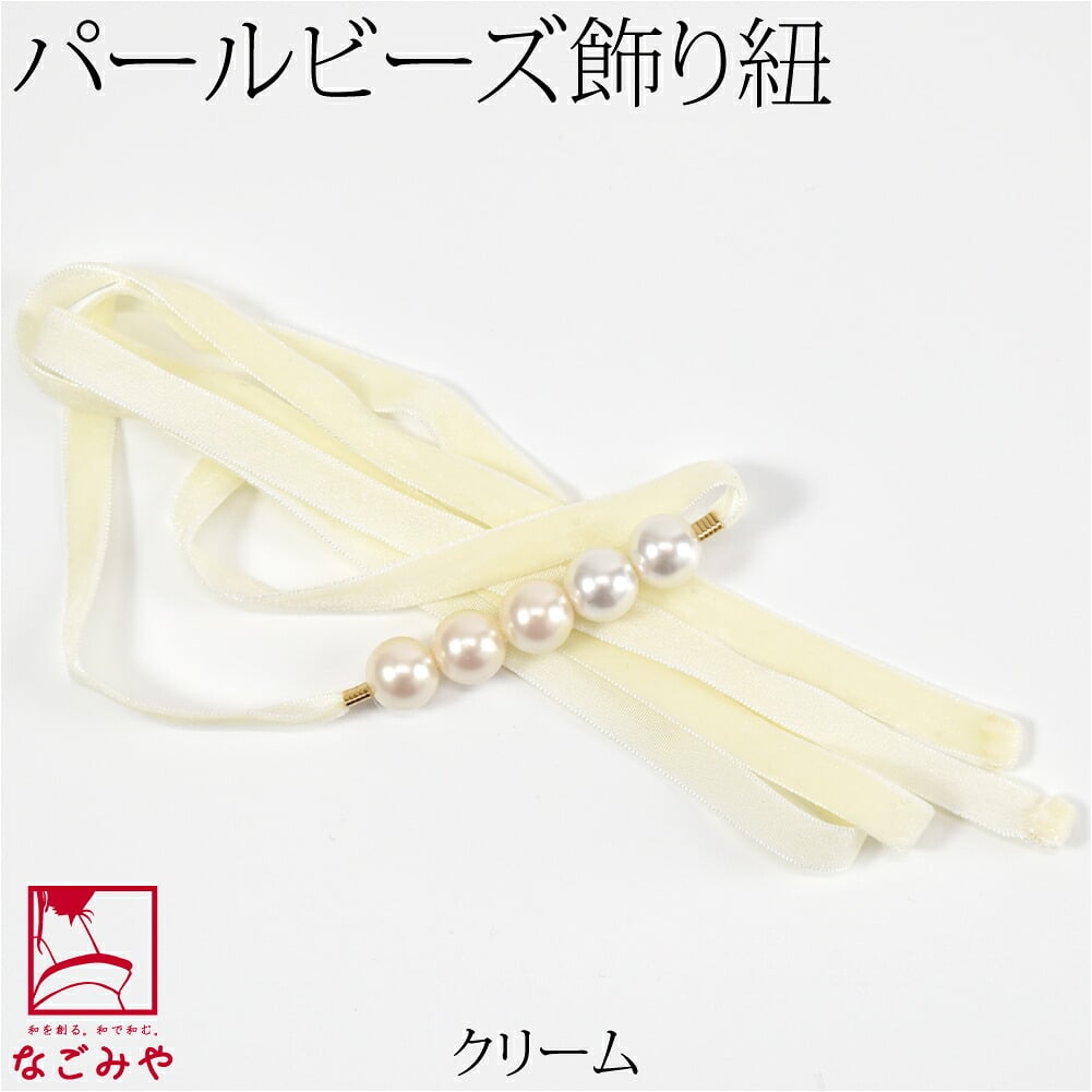 パール 飾り紐 ベロア トレンドカラー 並尺