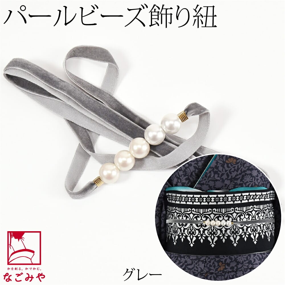 パール 飾り紐 ベロア トレンドカラー 並尺