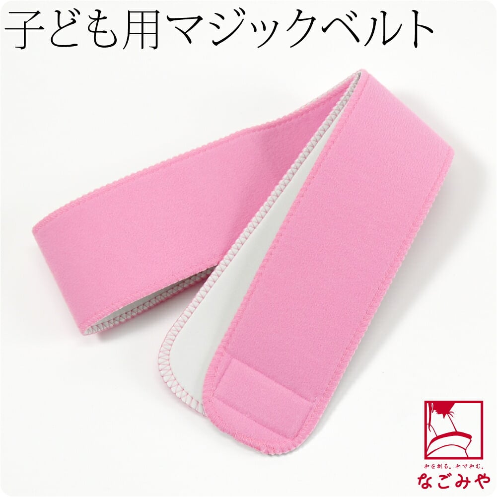 子供用 マジックベルト 6cm巾