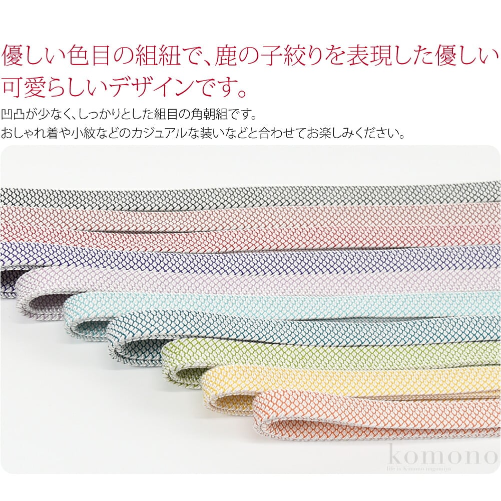 翠嵐工房正絹角朝組鹿の子柄帯締めです。凹凸が少なく、しっかりとした組目の角朝組です。優しい色目の組紐で、鹿の子絞りを表現した優しい可愛らしいデザインです。程よい厚みがあり、しっかりとした締め心地で安定感があります。