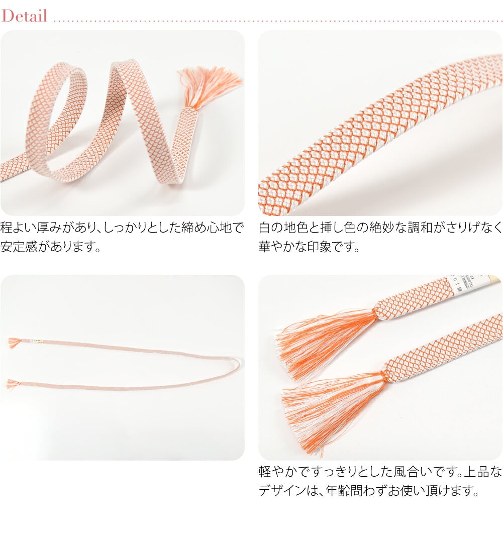 [翠嵐工房] 正絹 帯締め 角朝 鹿の子 並尺