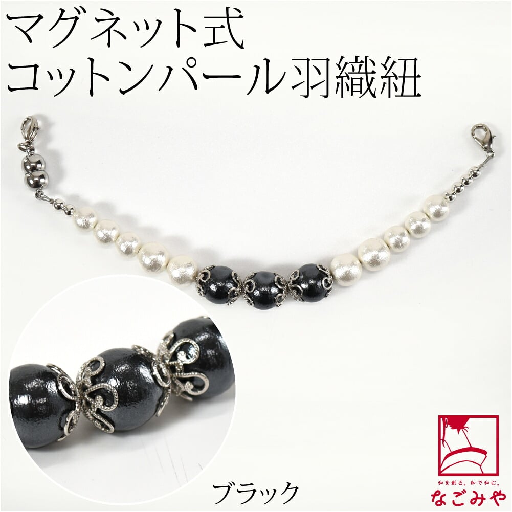[組紐からく] 女物 羽織紐 コットンパール