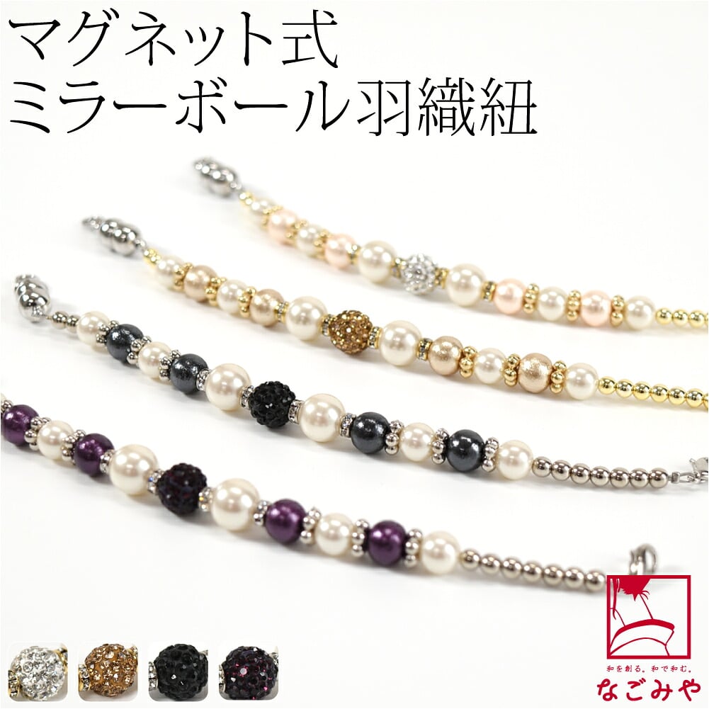 [組紐からく] 女物 羽織紐 ミラーボール